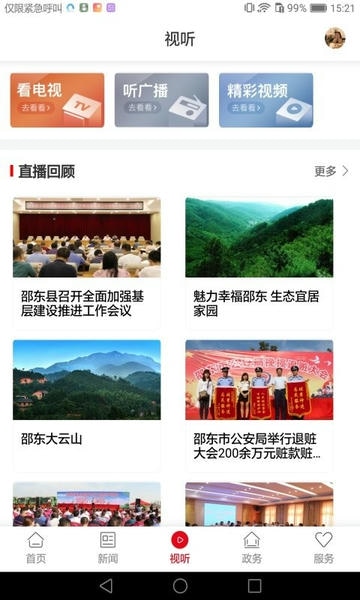 新邵东下载 v5.0.0 1