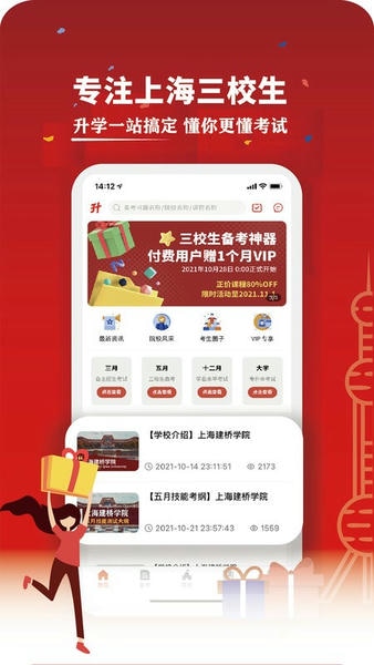 三校升下载 v3.0.4 0