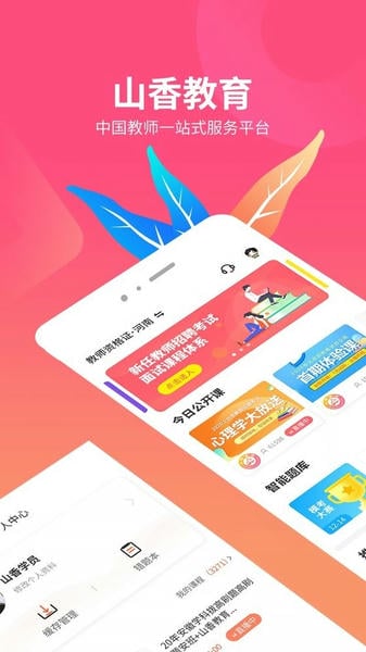 山香网校下载 v4.0.3 4