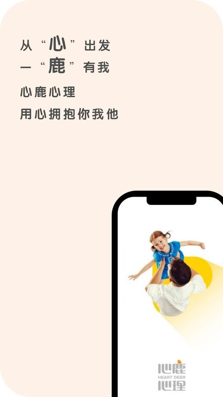 心鹿下载 v4.7.8 0