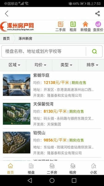 涿州房产网下载 v2.8.2 2