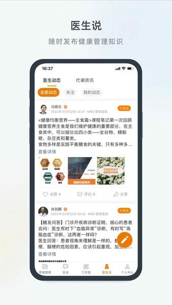 医生工作室下载 v4.37.0 1