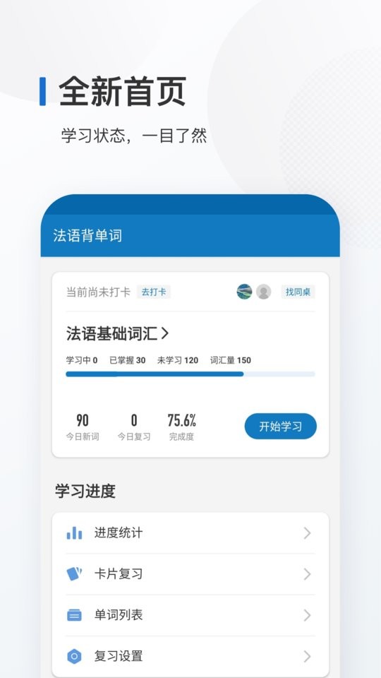 法语背单词下载 v25.12.3 4