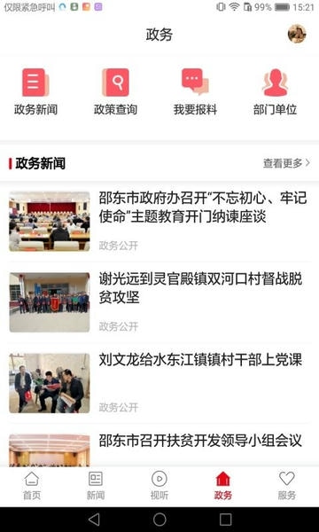 新邵东下载 v5.0.0 2