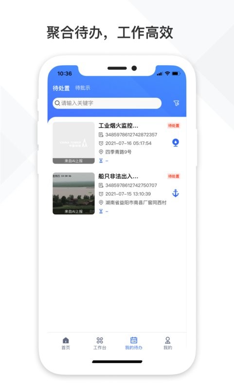 铁塔视联下载 v2.3.00 1