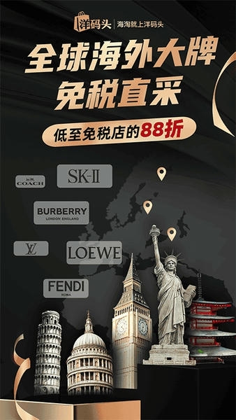 洋码头下载 v7.1.6 0