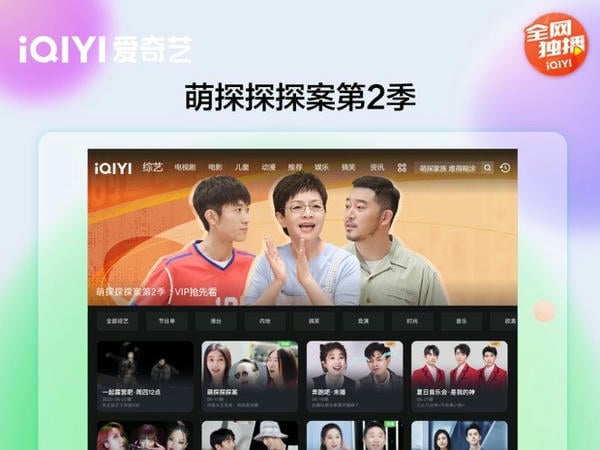 爱奇艺Pad下载 v16.12.0 2