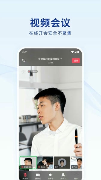 蓝信下载 v9.3.0-22467 1