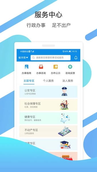 爱山东下载 v5.3.1 1