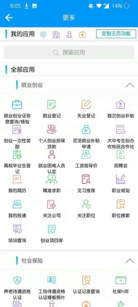 青海人社通下载 v1.2.07 0