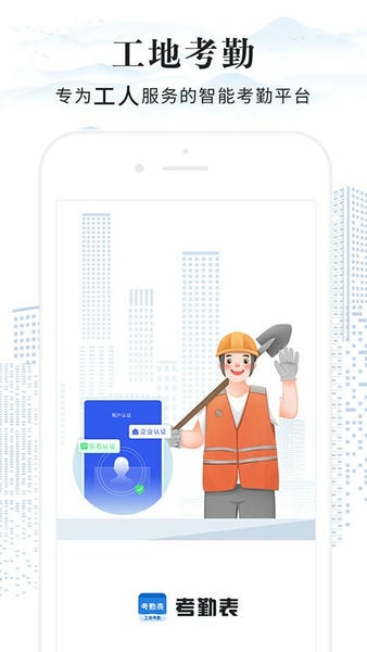 考勤表下载 v7.9.0 2
