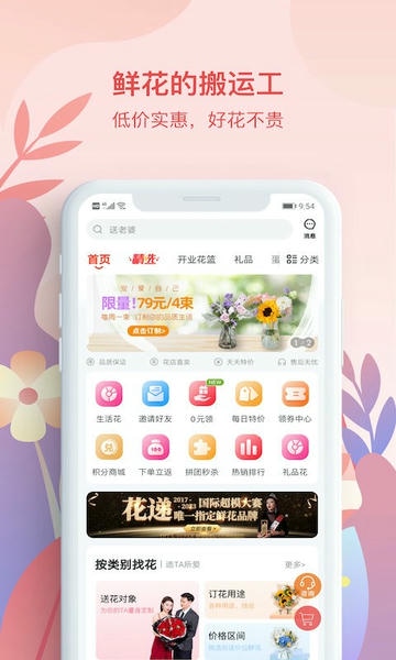 花递下载 v3.0.22 0