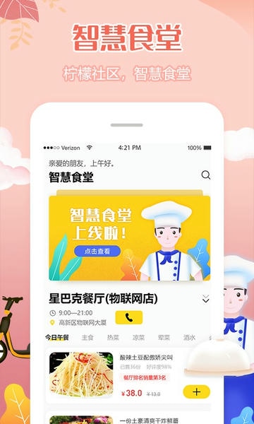 柠檬社区下载 v3.3.27 1