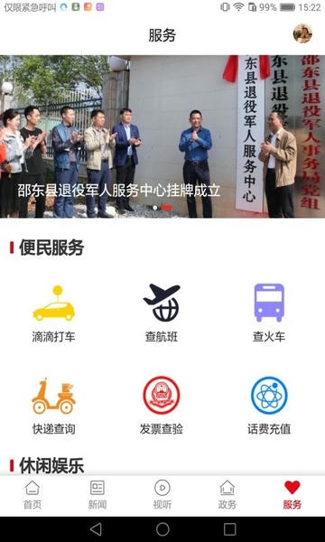 新邵东下载 v5.0.0 3