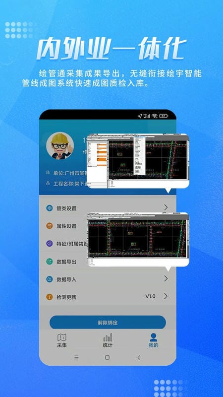 绘管通下载 v4.0.2 1