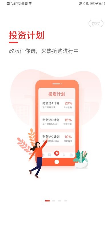 财急送Pro下载 v8.1.6 0