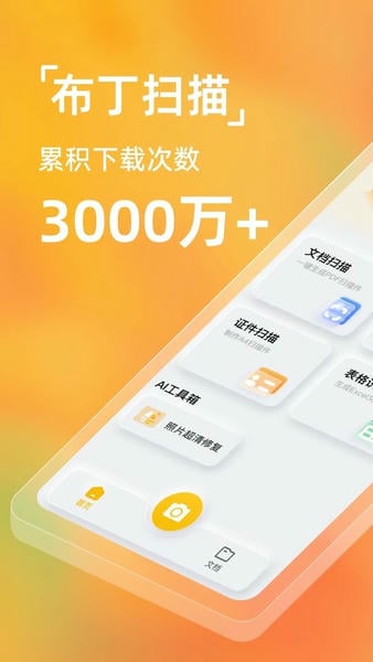 布丁扫描下载 v3.6.1.0 2