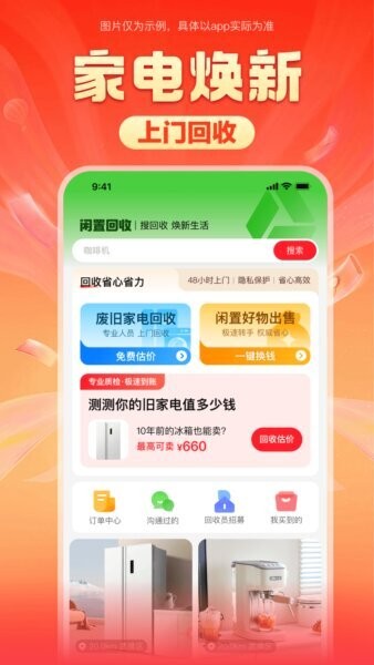 焕新生活下载 v3.8.2 2