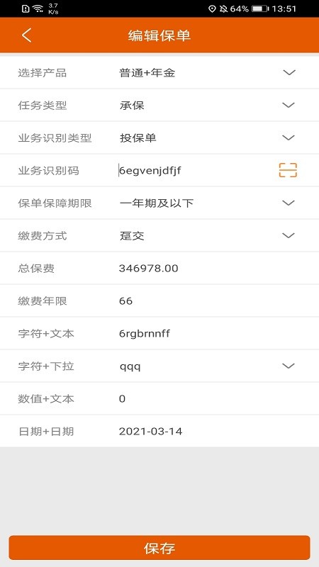 保险双录系统下载 v4.0.1 2