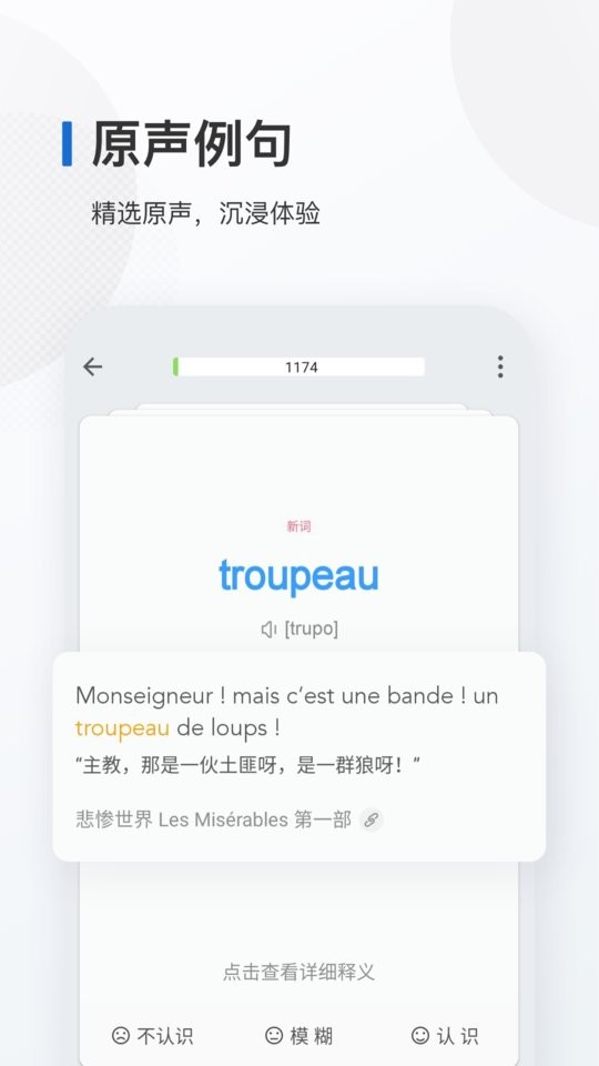 法语背单词下载 v25.12.3 0
