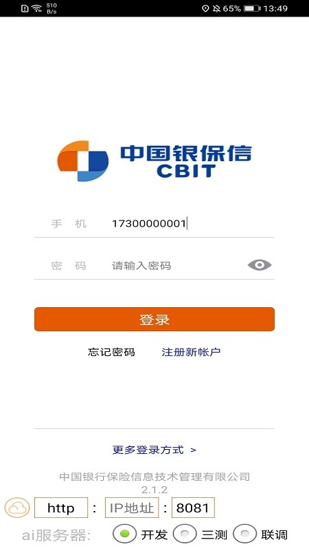 保险双录系统下载 v4.0.1 0