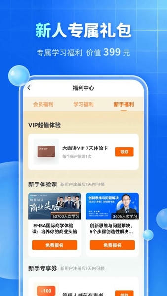 MBA智库下载 v8.12.1 2