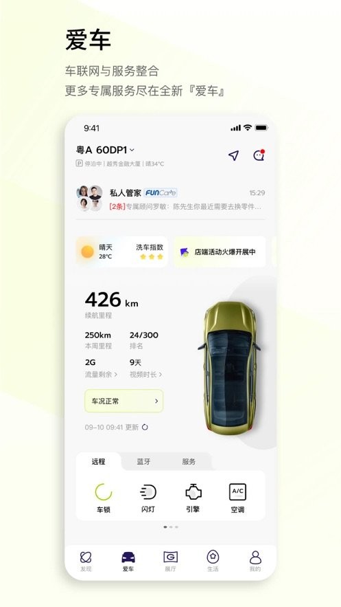 广汽传祺下载 v6.0.27 1