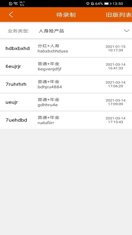 保险双录系统下载 v4.0.1 3