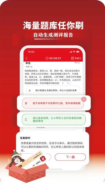 三校升下载 v3.0.4 3
