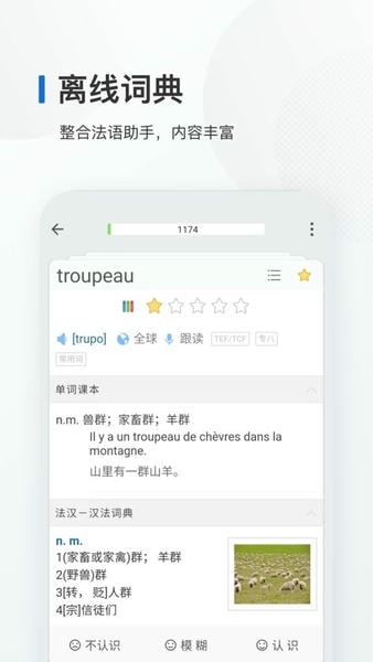 法语背单词下载 v25.12.3 1