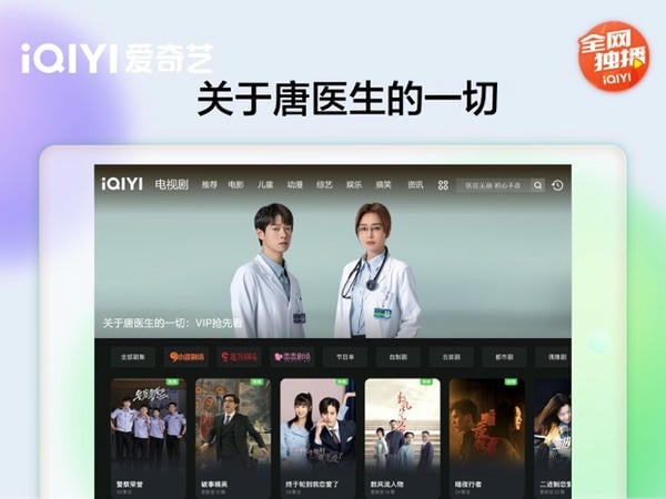 爱奇艺Pad下载 v16.12.0 0