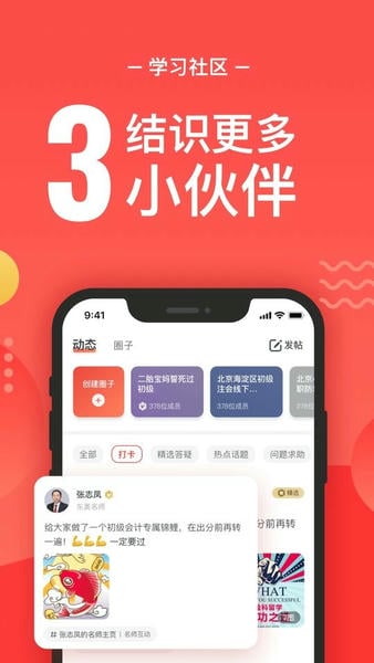 会计云课堂下载 v4.1.5 0