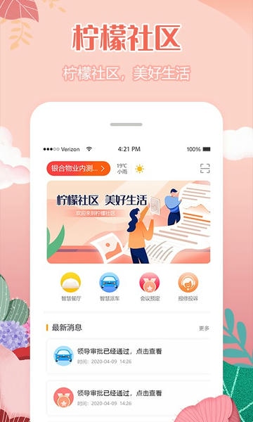 柠檬社区下载 v3.3.27 0