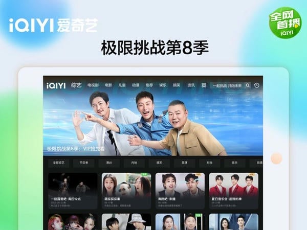 爱奇艺Pad下载 v16.12.0 3