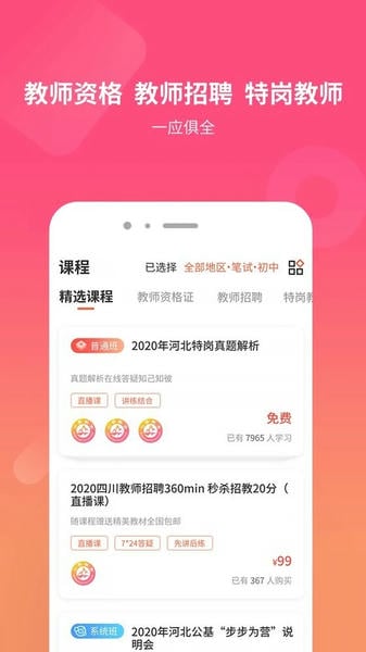 山香网校下载 v4.0.3 1