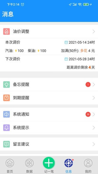 爱车记油耗版下载 v6.14.201.3d54f 0