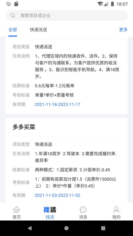 掌活下载 v2.1.3-release 1