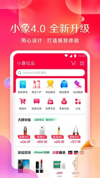 小象优品下载 v4.8.3 1