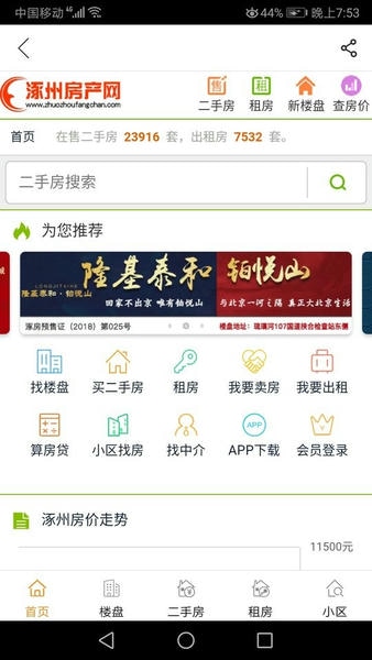 涿州房产网下载 v2.8.2 1