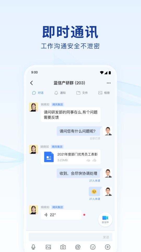 蓝信下载 v9.3.0-22467 0