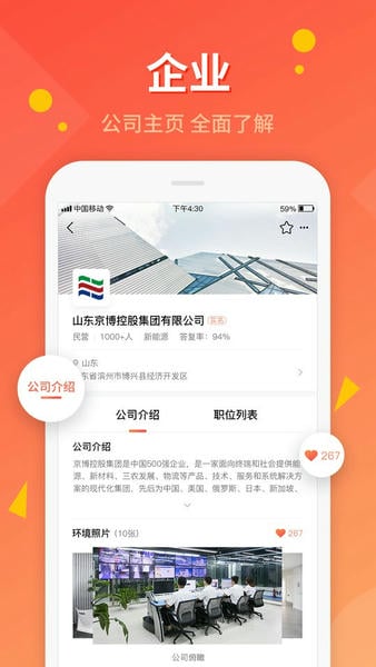 齐鲁人才下载 v8.1.5 2