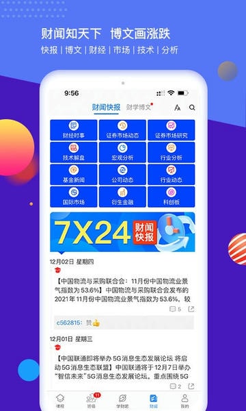财学堂下载 v4.3.4.25121200 0