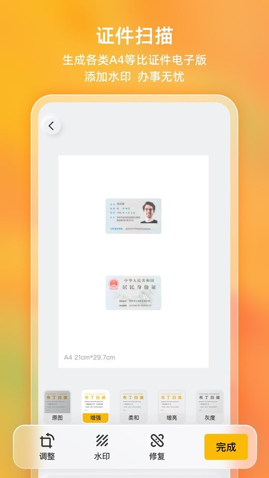 布丁扫描下载 v3.6.1.0 1