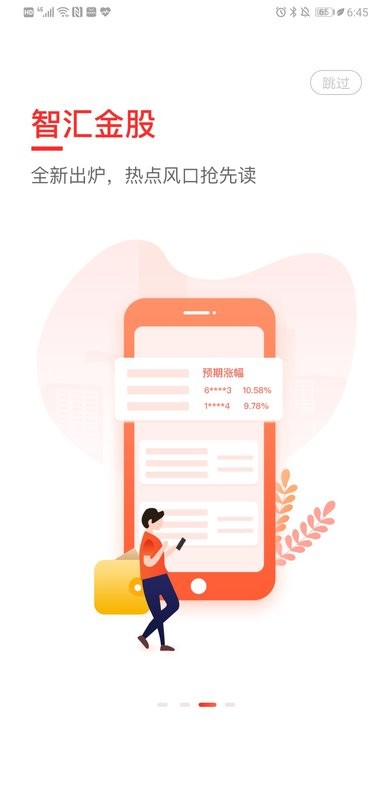 财急送Pro下载 v8.1.6 1