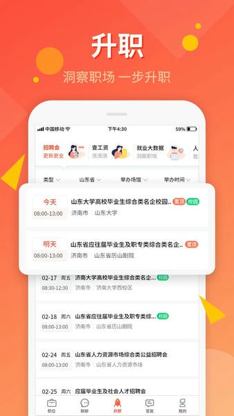 齐鲁人才下载 v8.1.5 1