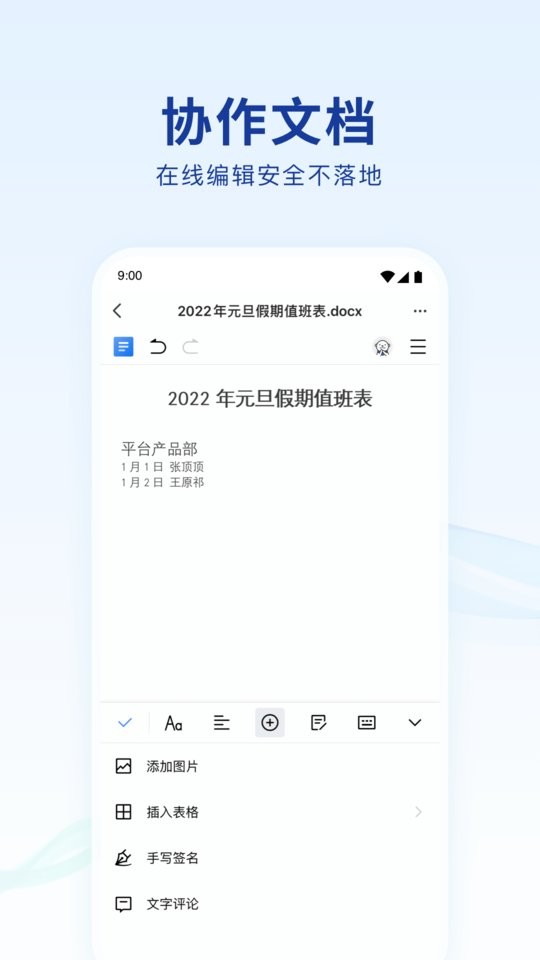 蓝信下载 v9.3.0-22467 3