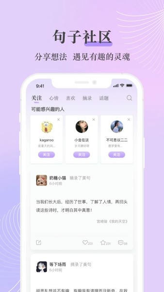 句子控下载 v6.0.0 1