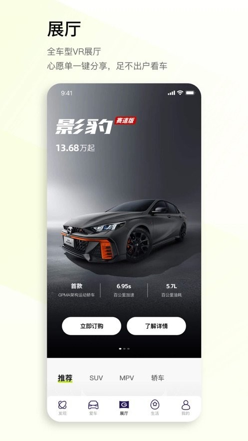 广汽传祺下载 v6.0.27 0