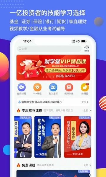 财学堂下载 v4.3.4.25121200 1
