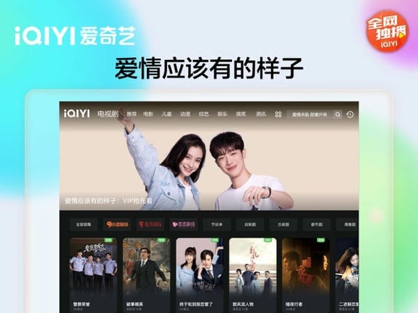 爱奇艺Pad下载 v16.12.0 1